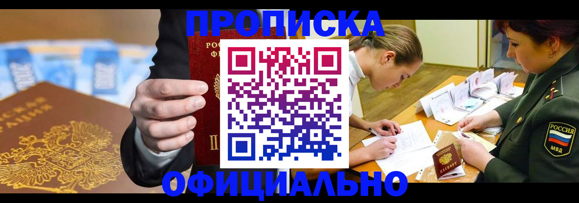 прописка поиск в Котельниках