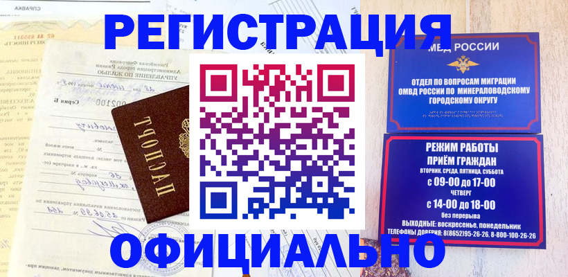прописка для работы в Котельниках