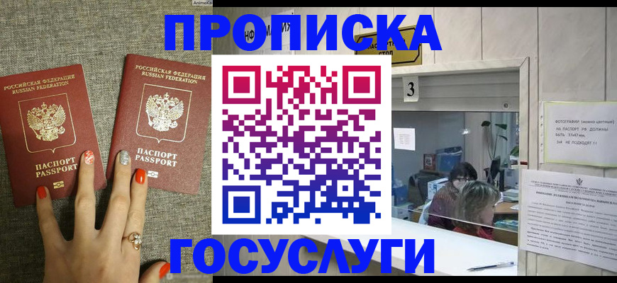 временная прописка в Котельниках