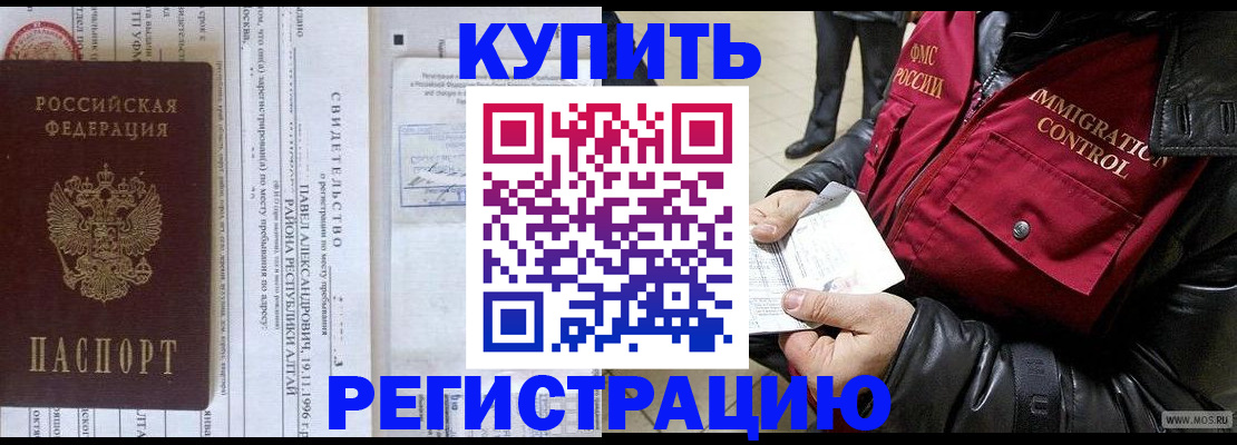временная регистрация 2025 в Котельниках